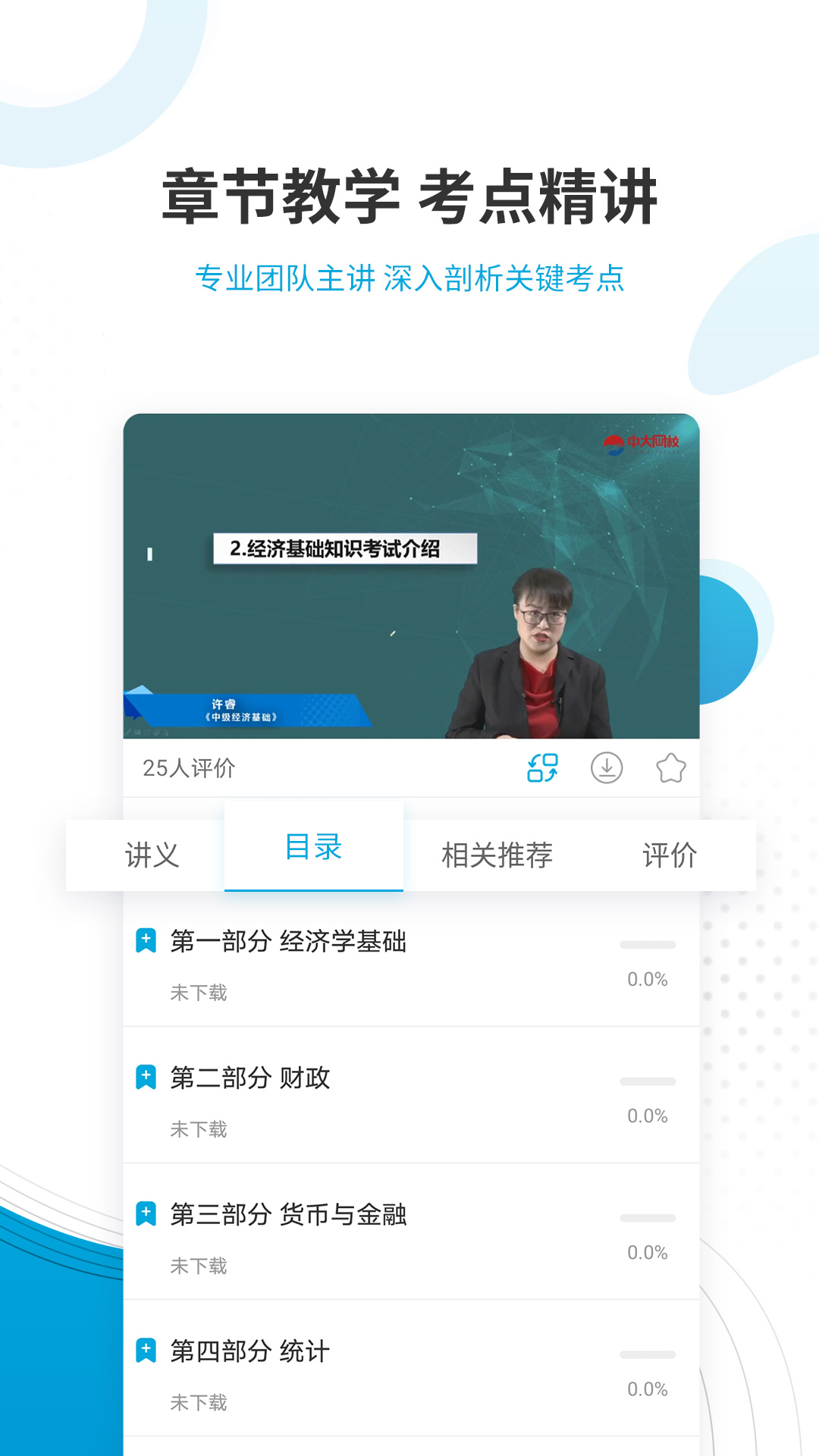 经济师考试准题库 5.40 最新版 3