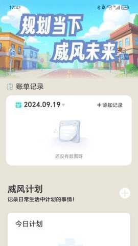 威风电援 2.0.1 最新版 2