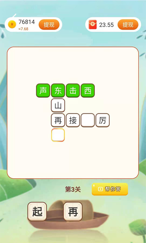 步步赚宝 6.0.0.1 最新版 1