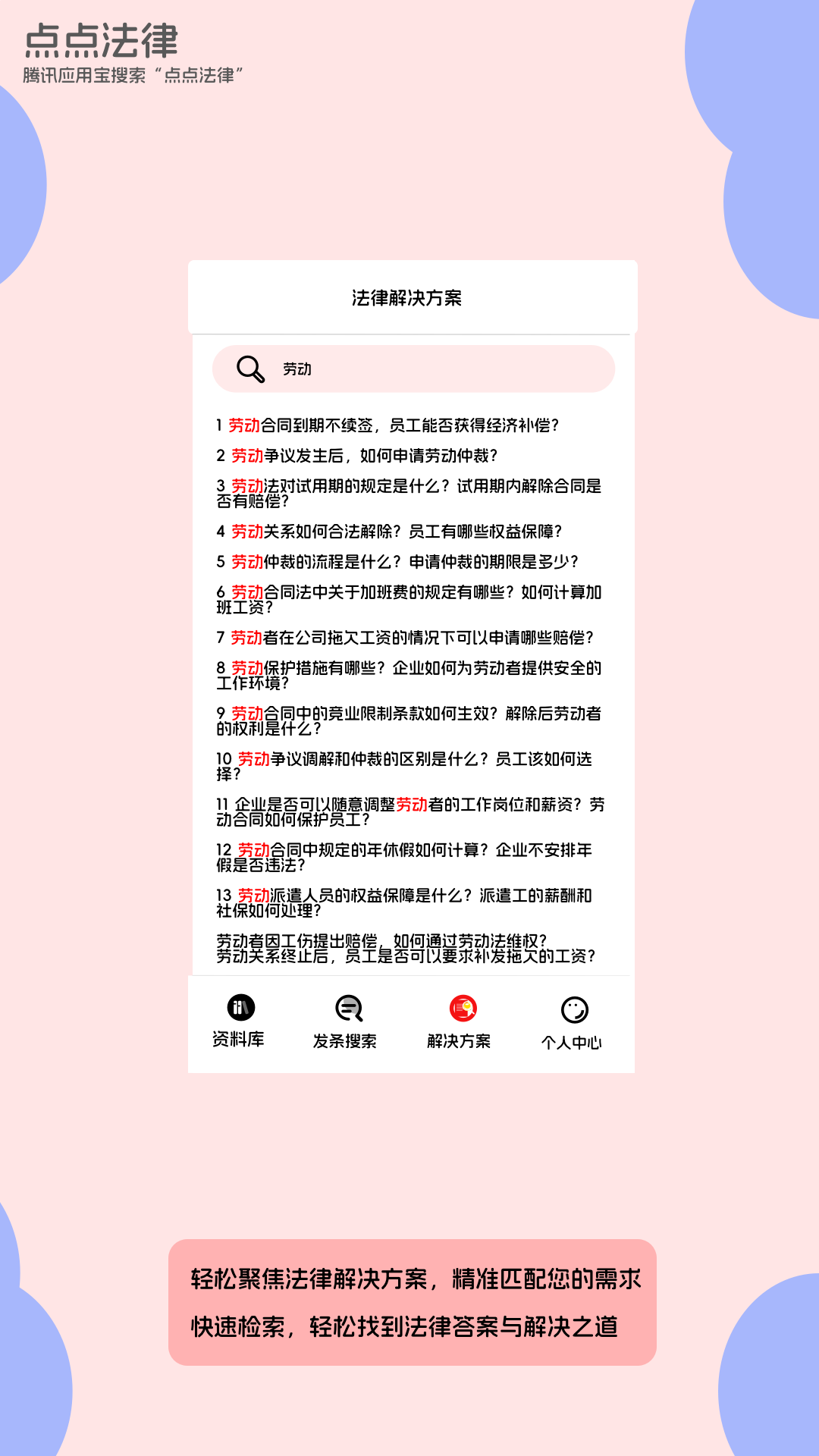 点点法律 0.0.5 最新版 2