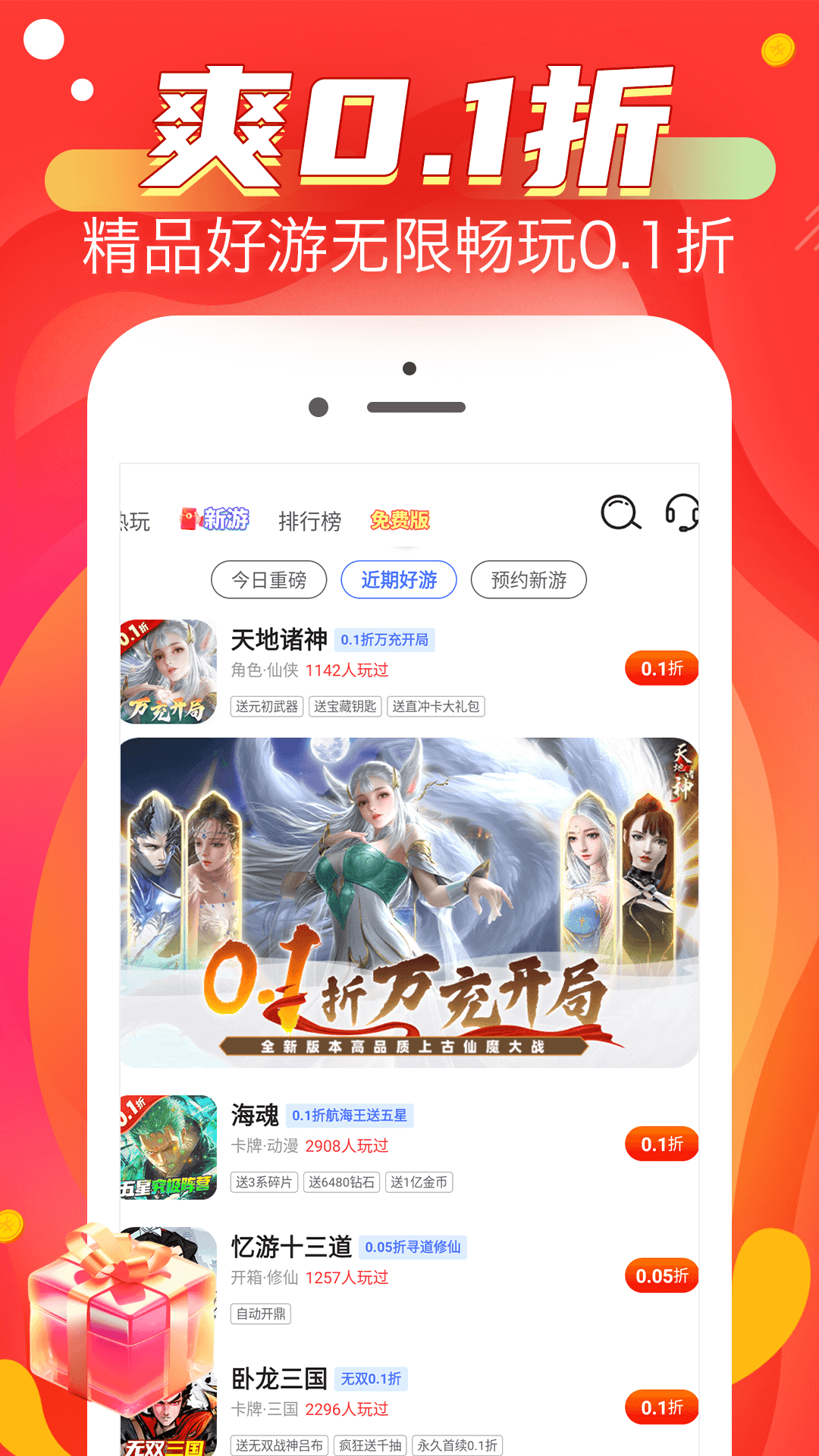 0.1折淘游戏 1.0.8 最新版 1