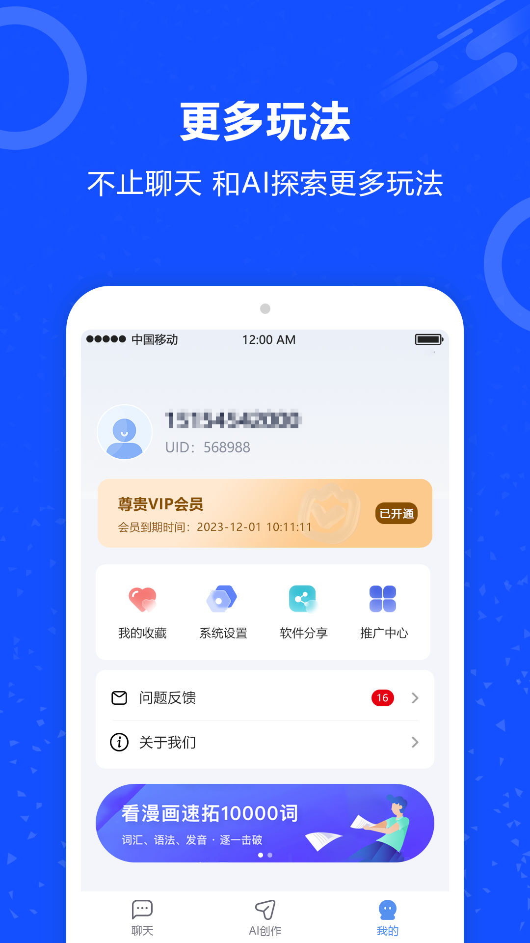 AI对话机器人 1.0.0 最新版 3