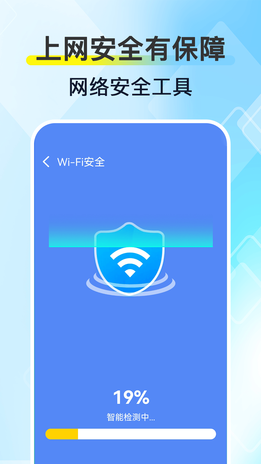 WiFi高能钥匙 1.1.4 最新版 2