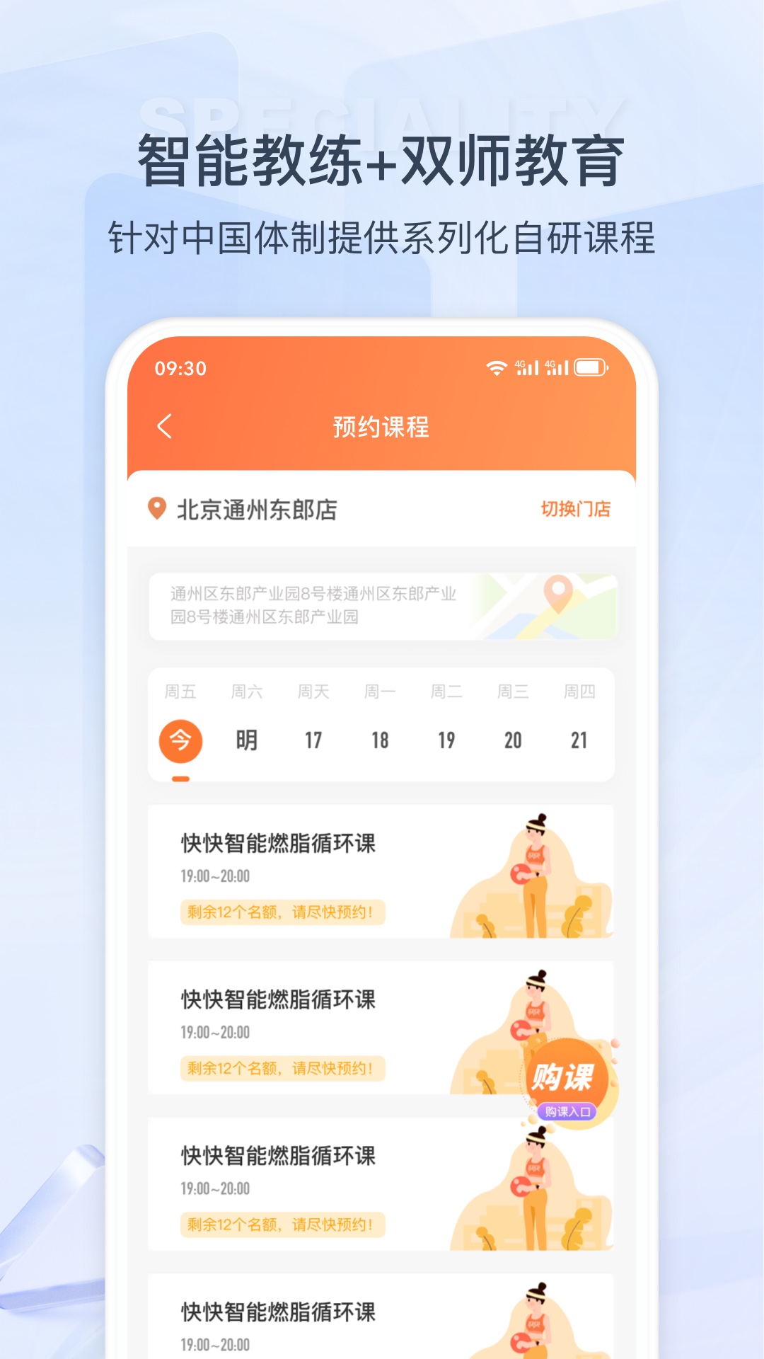 来康运动 1.7.1.4644 最新版 2