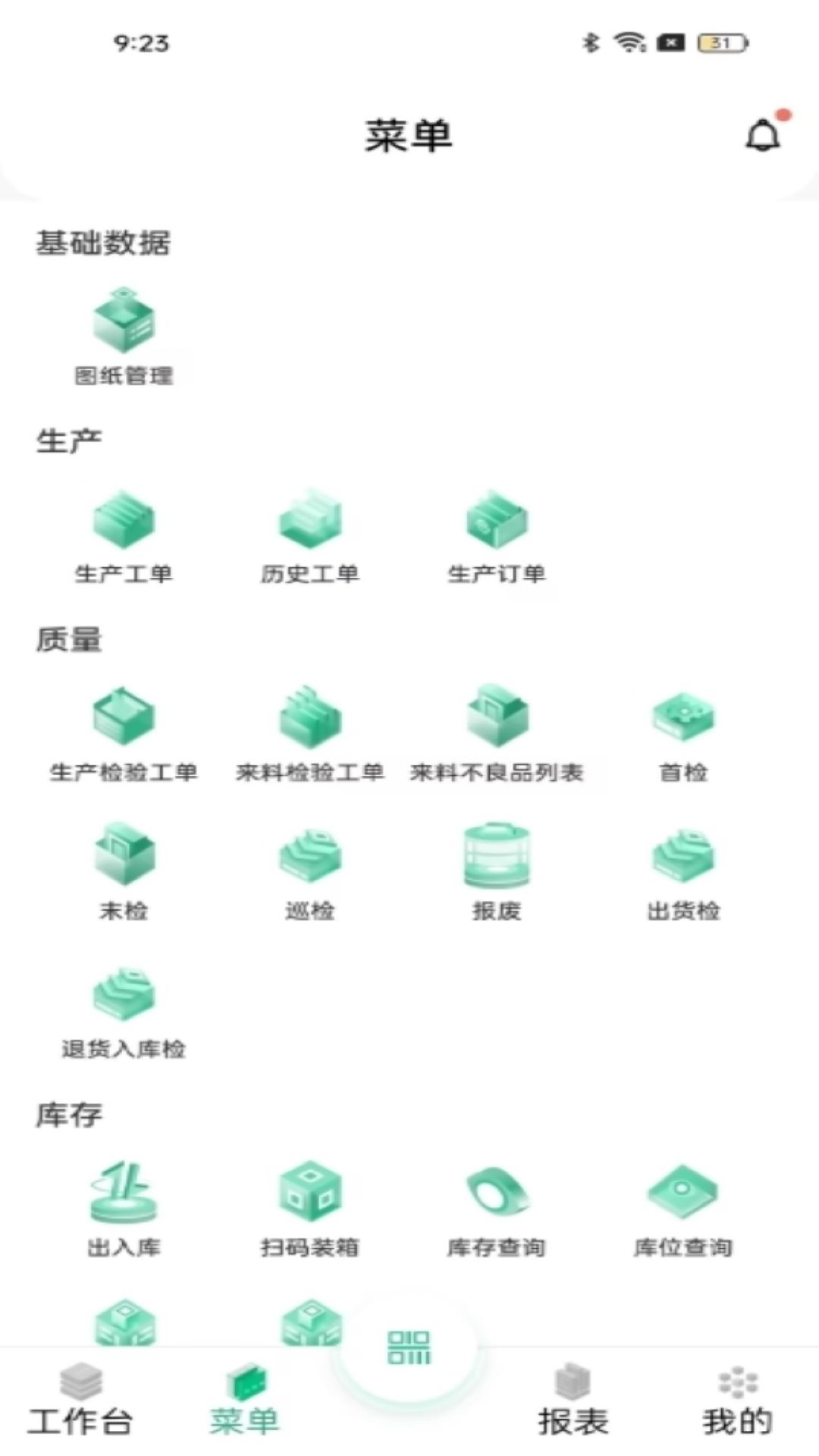 摩码智工厂 1.4.1 最新版 4