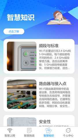 智慧上网宝 1.0.0 最新版 2