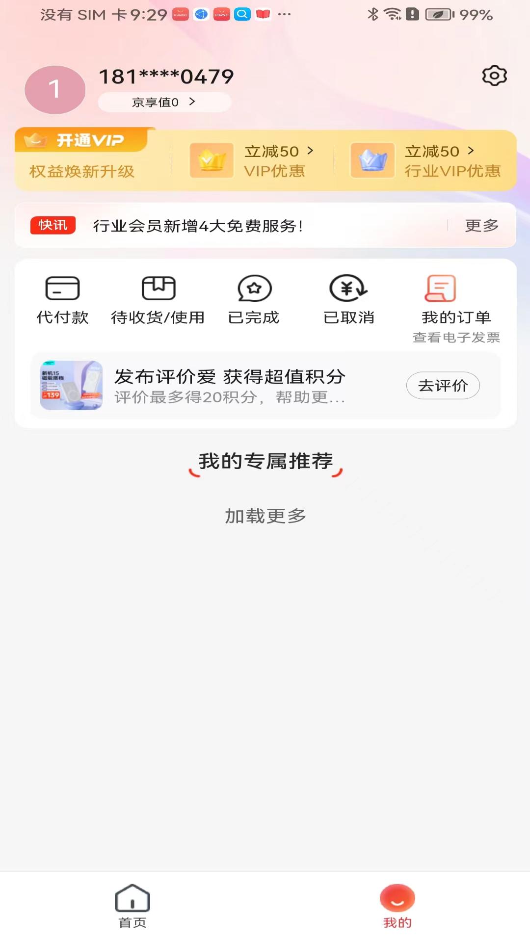 宽合世家商贸平台 1.1.0 最新版 2