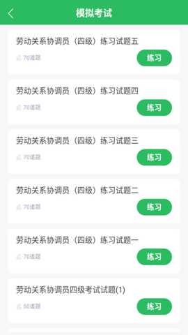 劳动关系协调员 5.0.5 最新版 1