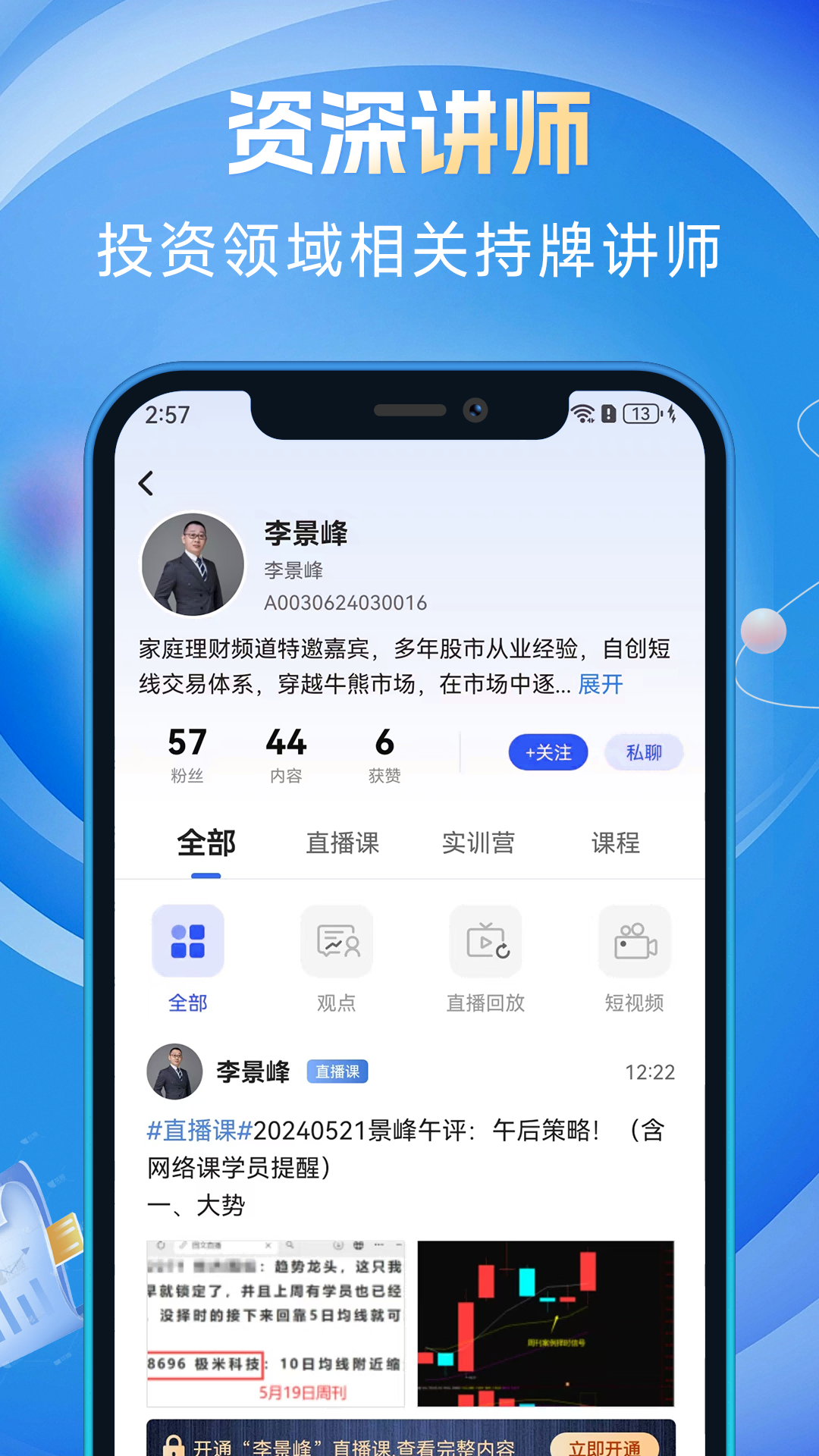 投研大师 1.0.3 最新版 3