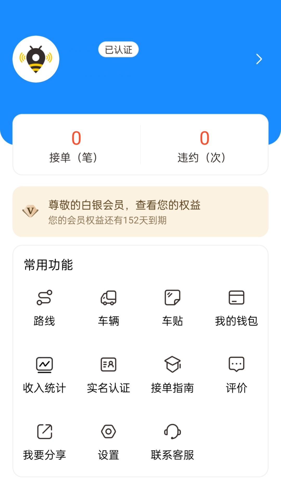 捷风司机 1.2.3 最新版 3