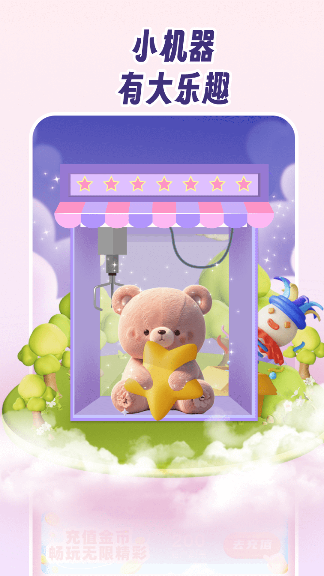 抓娃娃大作战 3.0.5 最新版 1