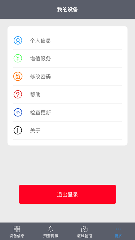 易维联 2.9.0 最新版 3