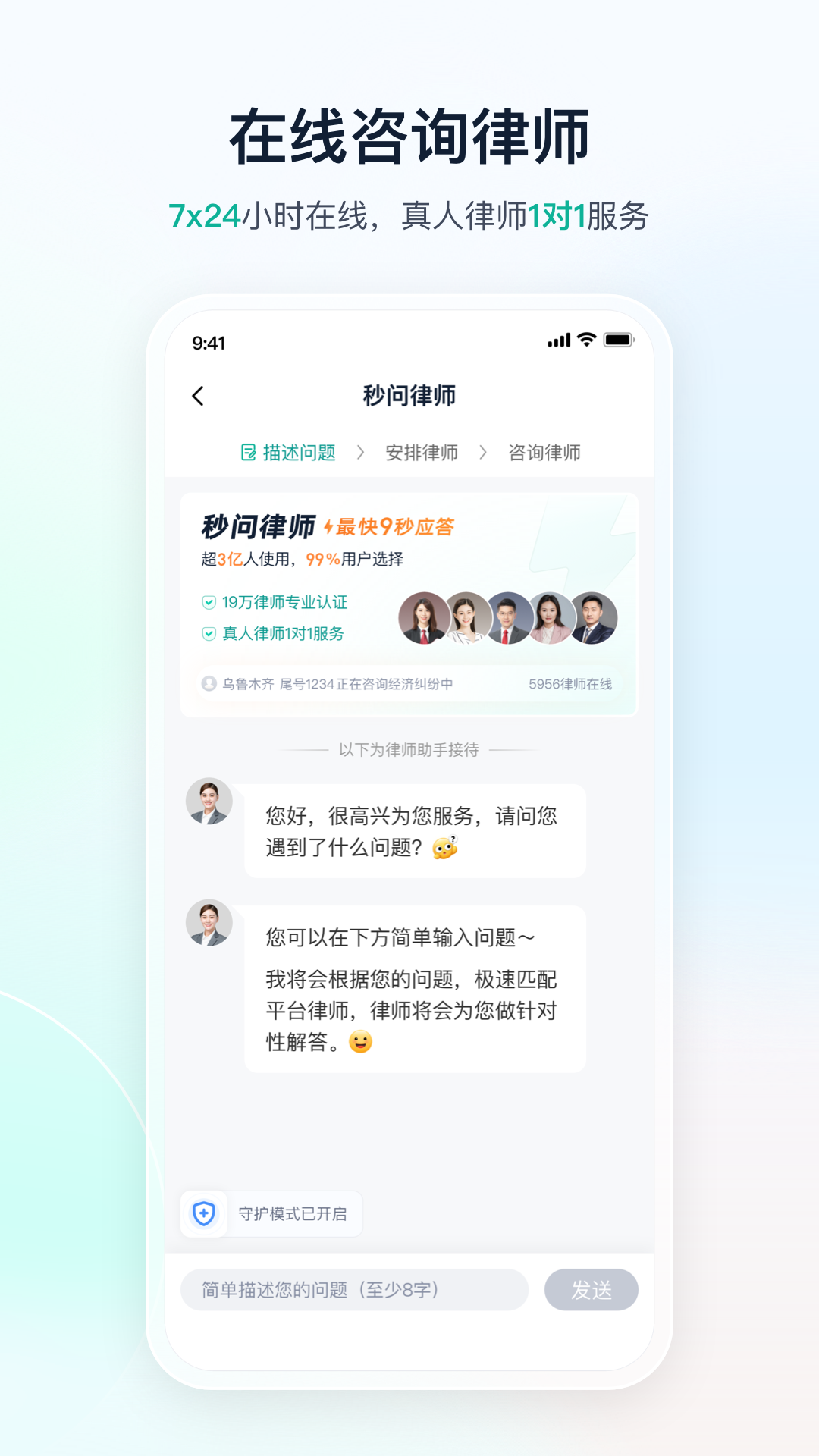 律图法律咨询 1.0.4 最新版 1