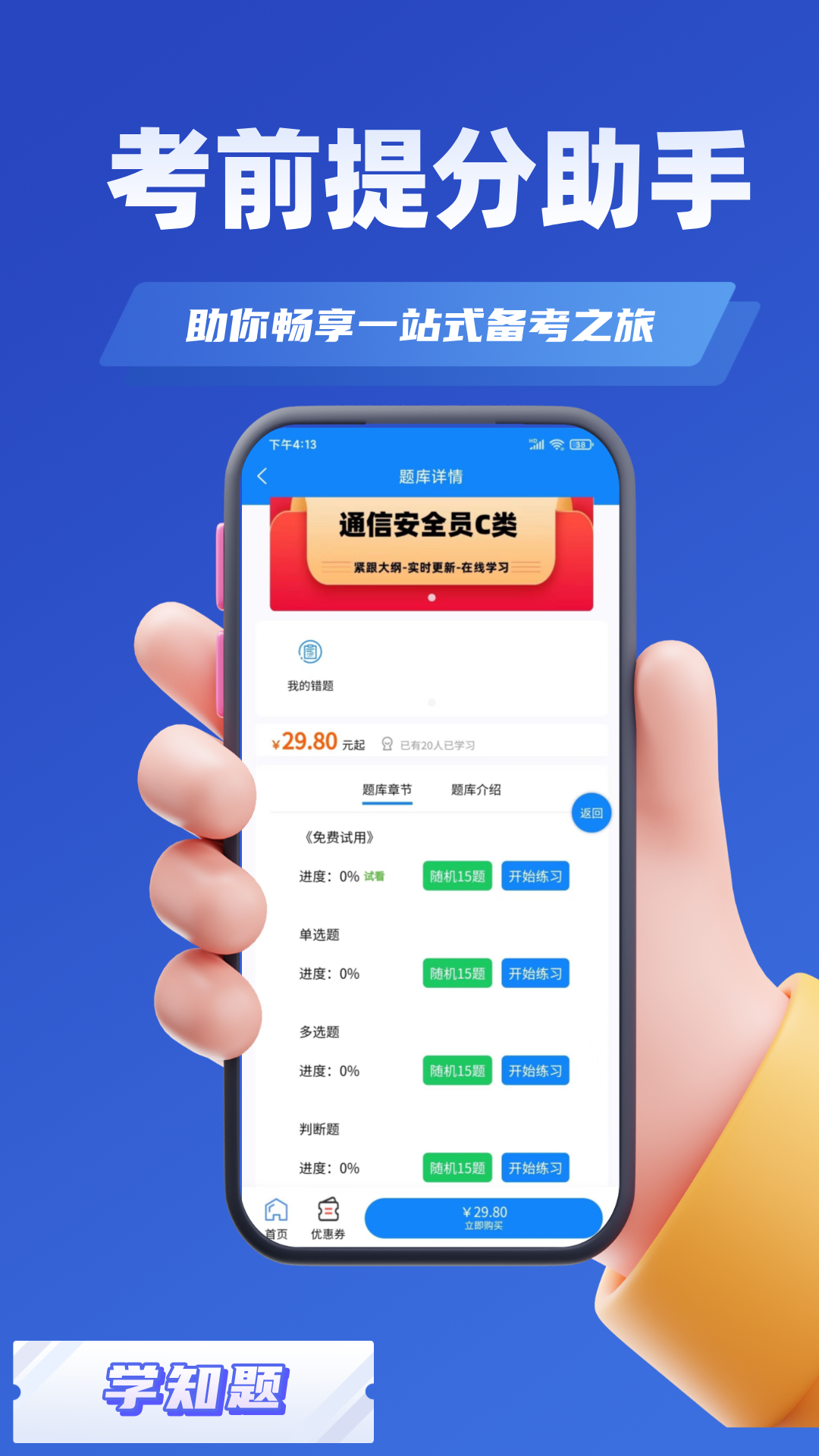 通信三类人员考试 1.5 最新版 1