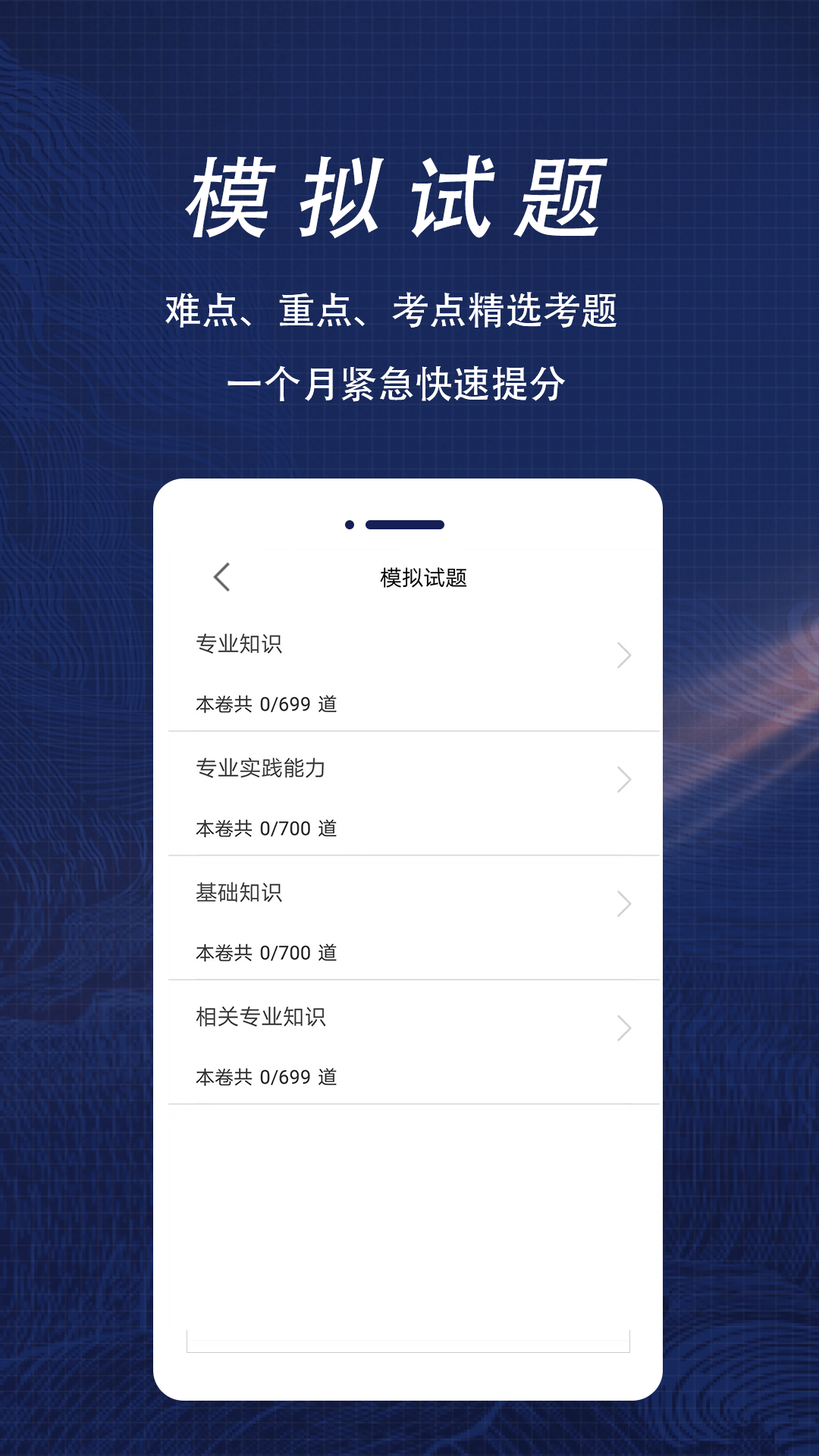 放射医学技术全题库 1.4 最新版 3