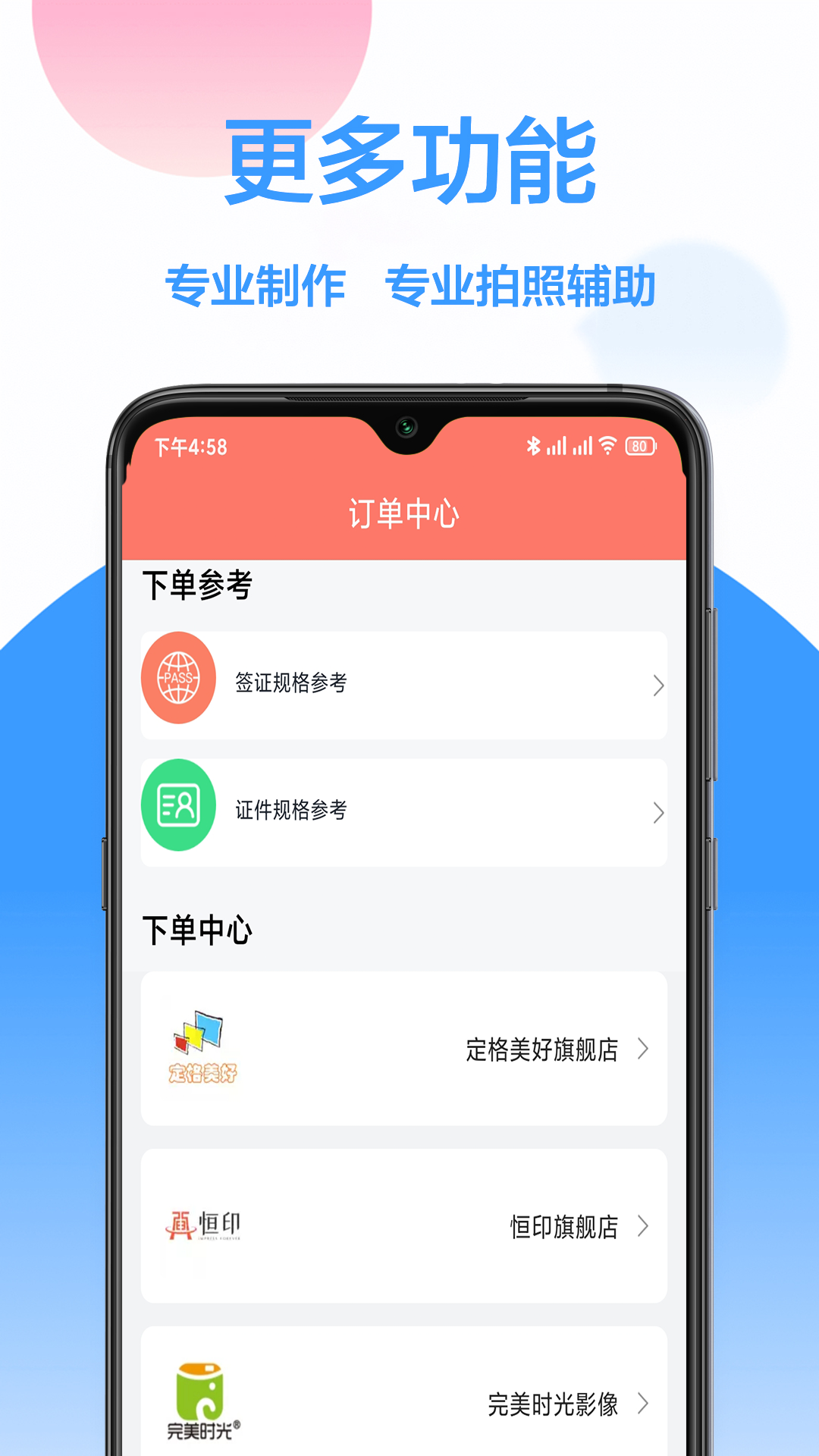 免费拍证件照 1.0.1 最新版 2