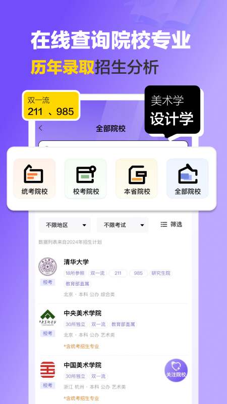 艺术志愿宝 1.0.13 最新版 2