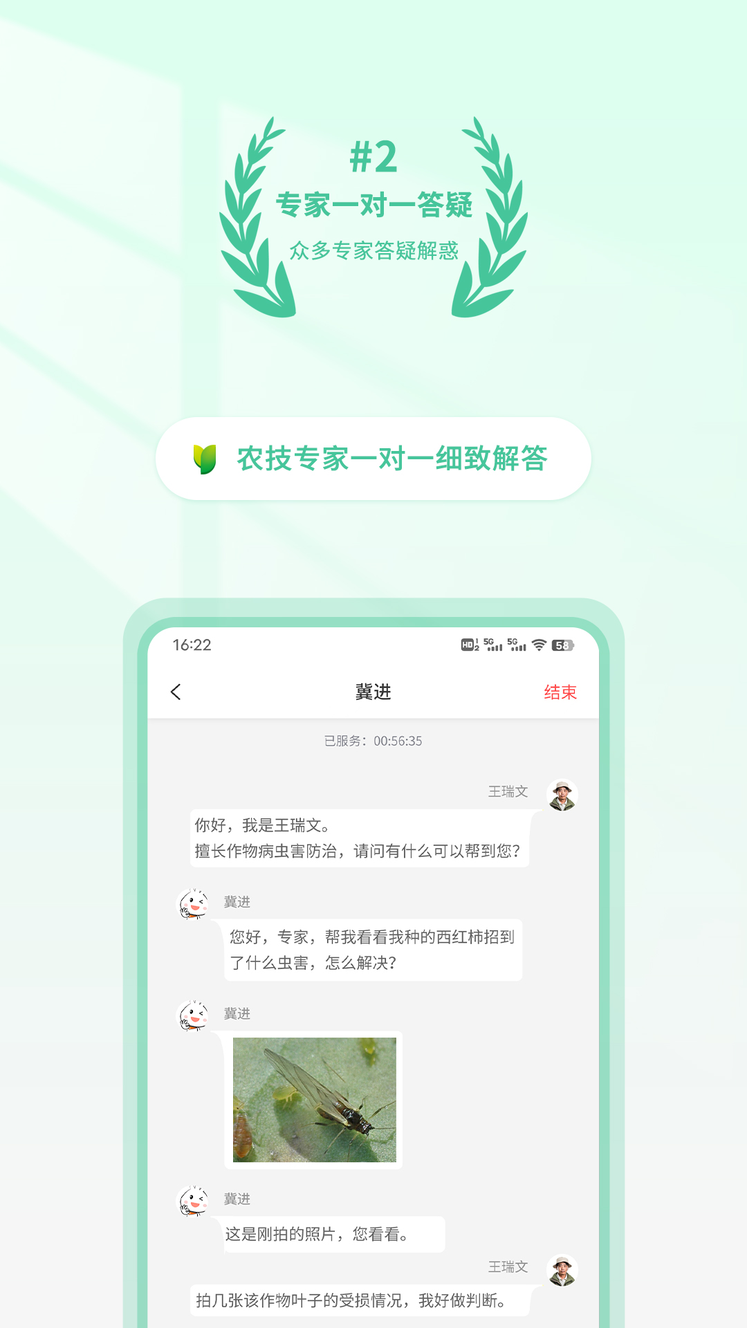 农博士 2.1 最新版 4