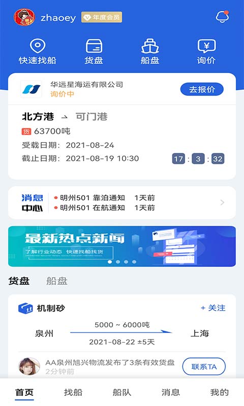 金帆汇智搜船宝精准找船平台 0.0.10 最新版 2