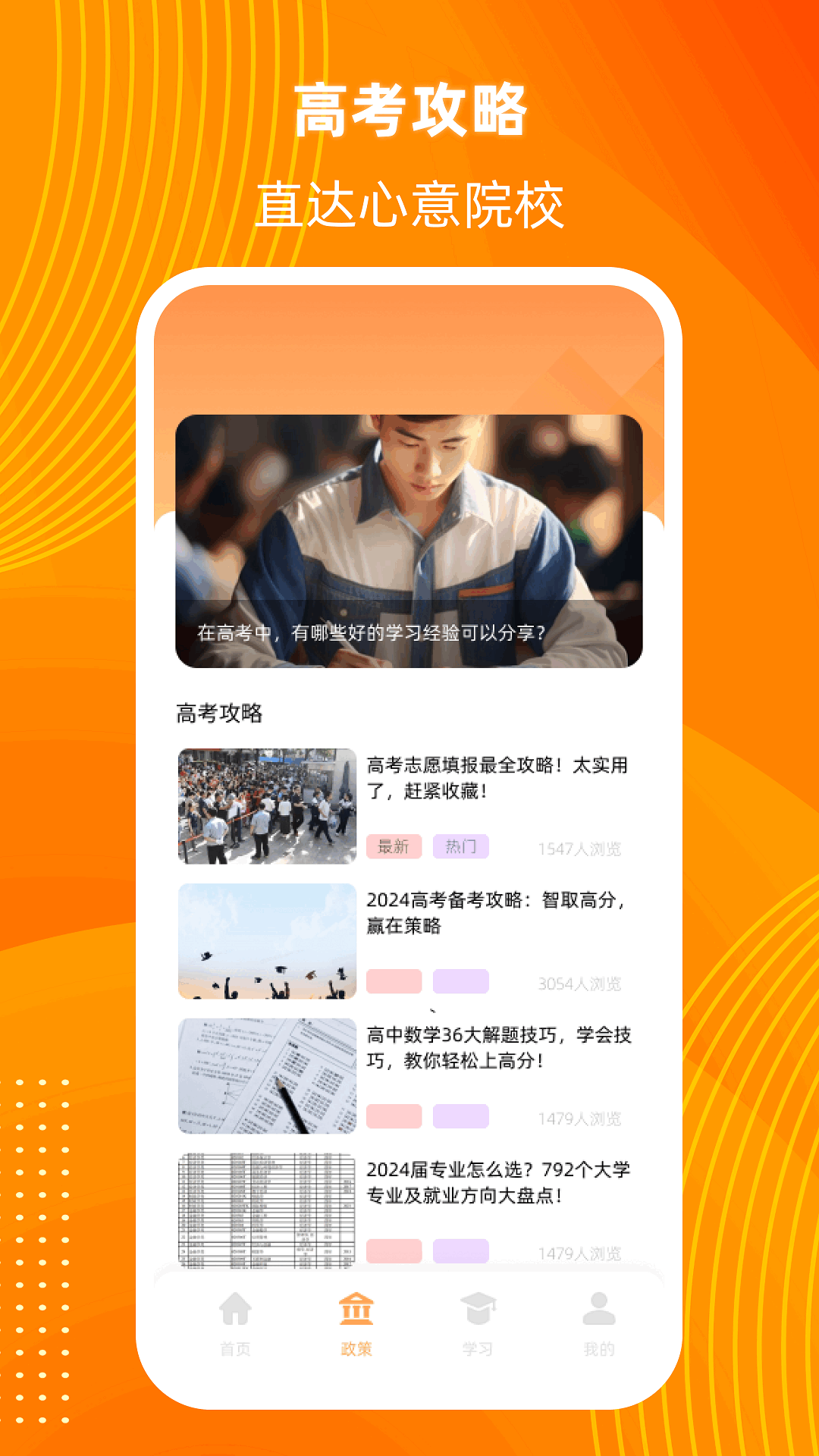 阳光高考信息平台 2.0.3.300 最新版 3