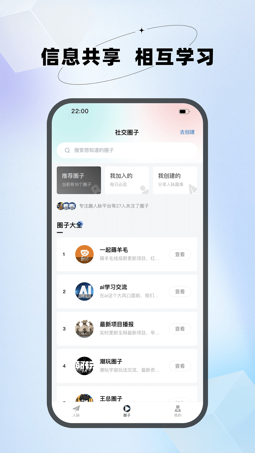 趣人脉 1.2.0 最新版 2