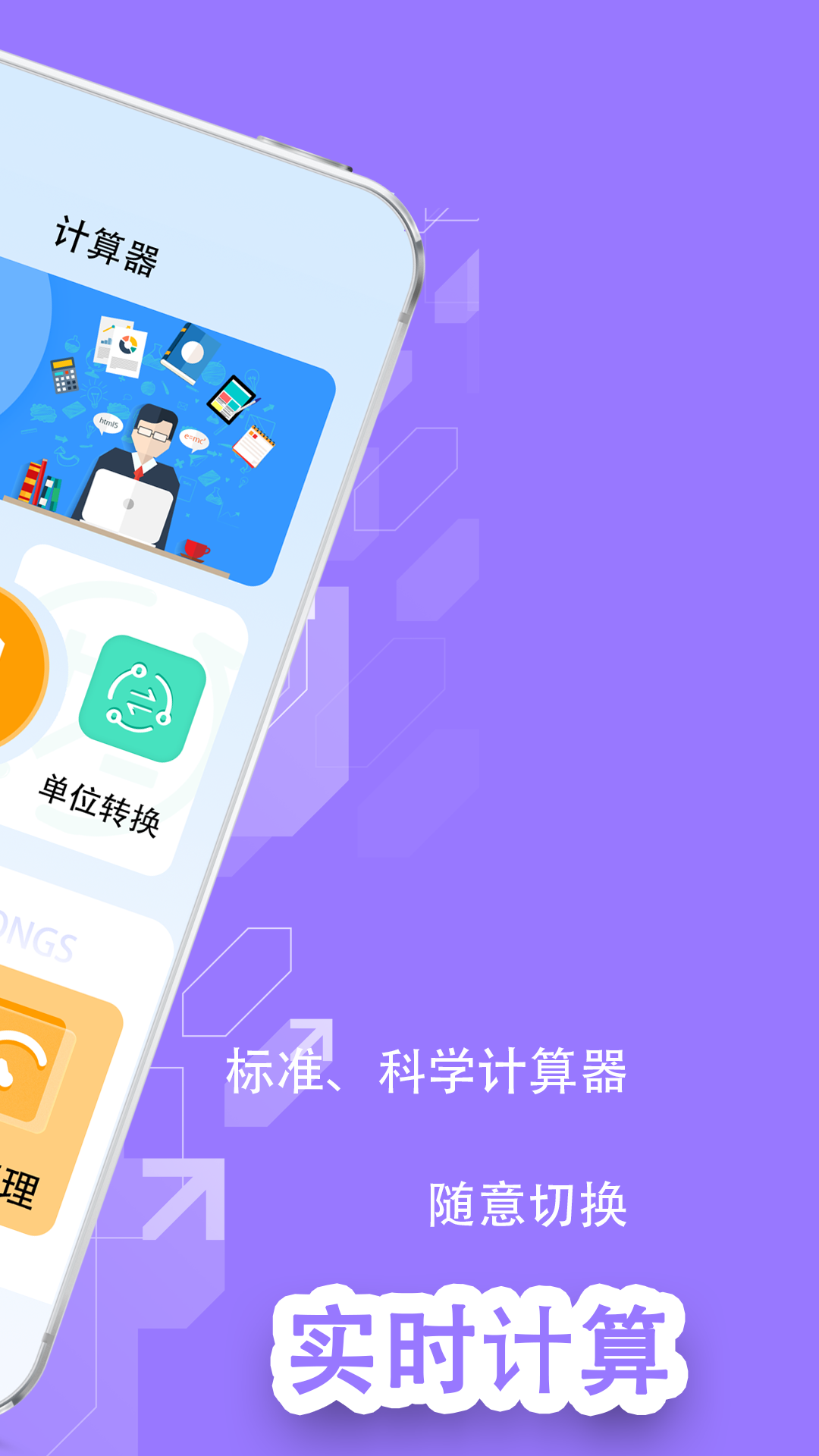 全能王计算器 2.1.8 最新版 1