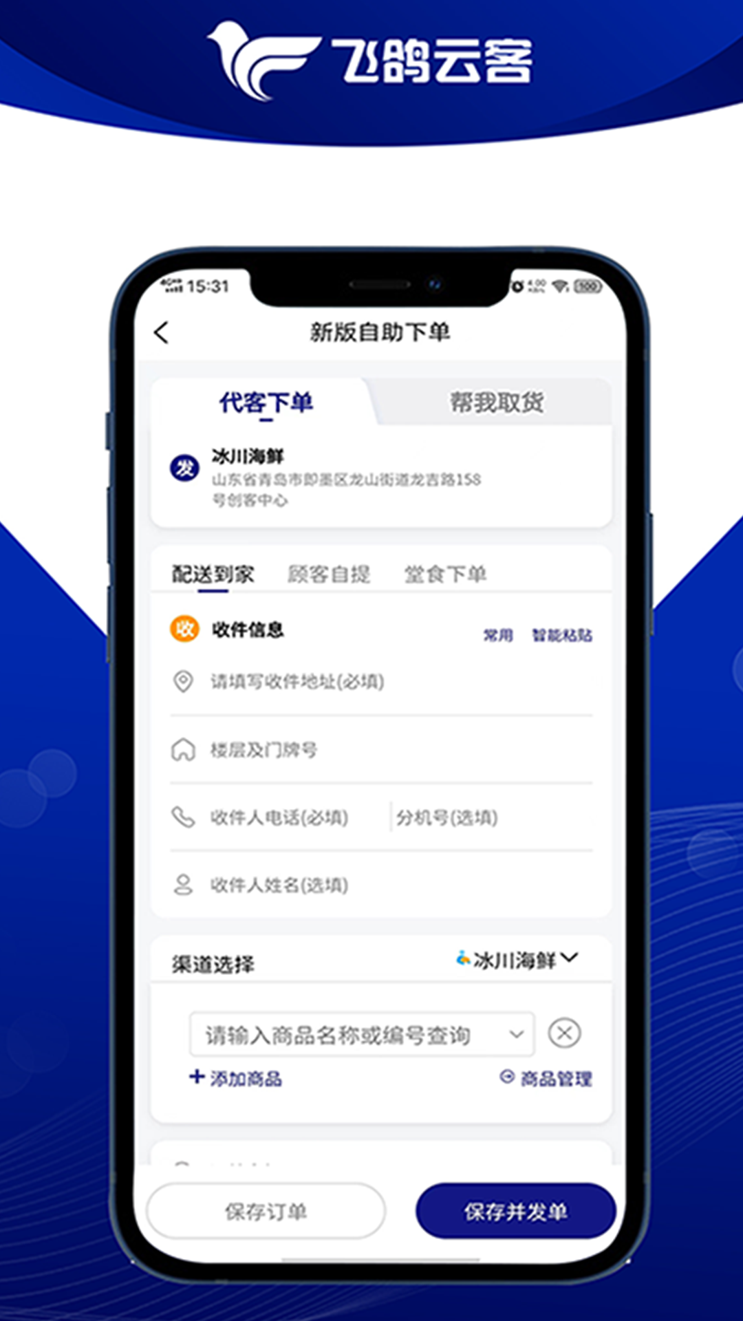 飞鸽云客 1.0.23 最新版 2