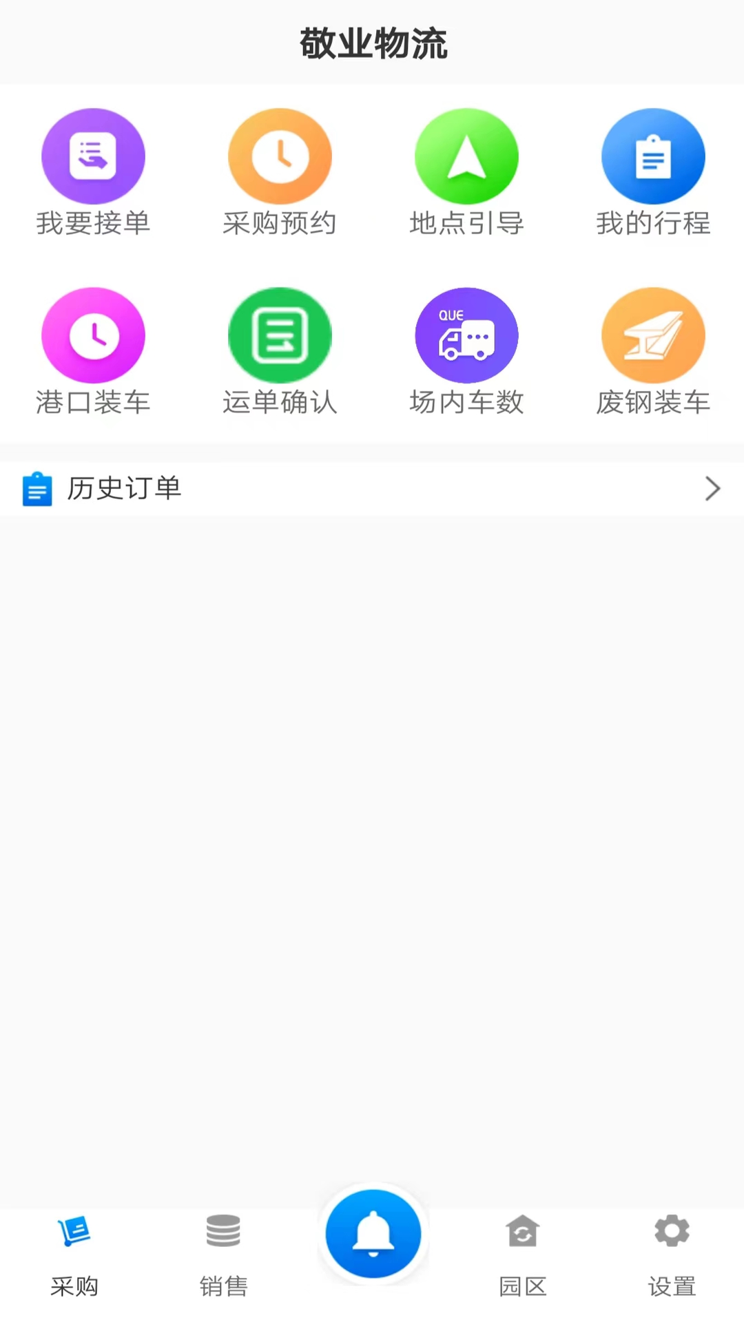 敬业运输司机端 V2.2.3 最新版 1