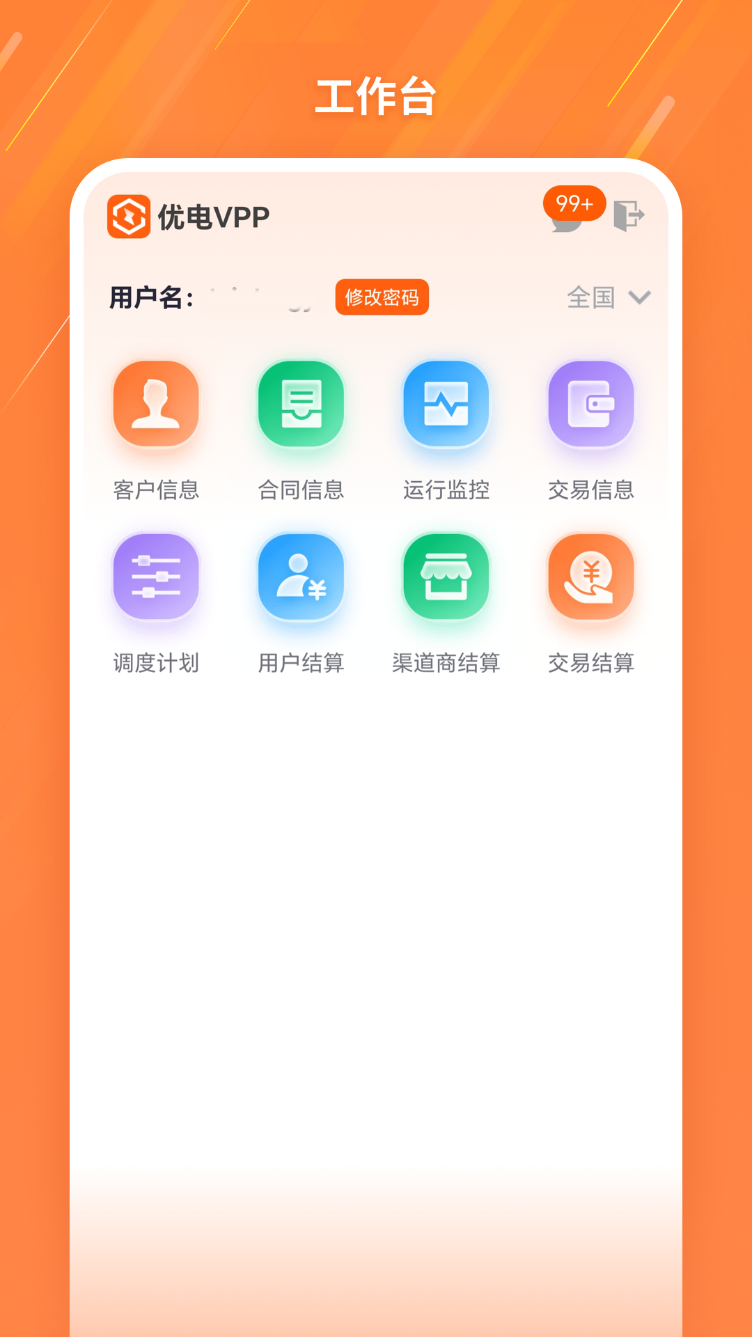 优电VPP 1.0.0 最新版 1