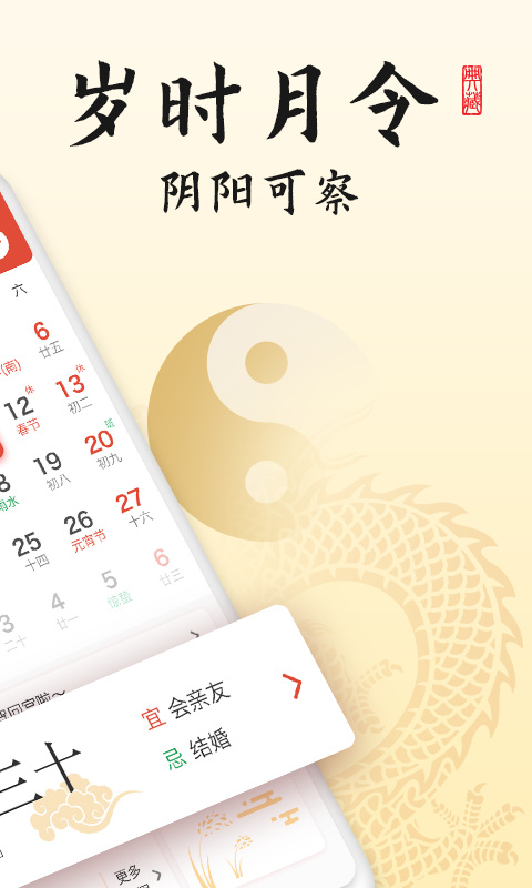 御用万年历 1.5.4 最新版 1