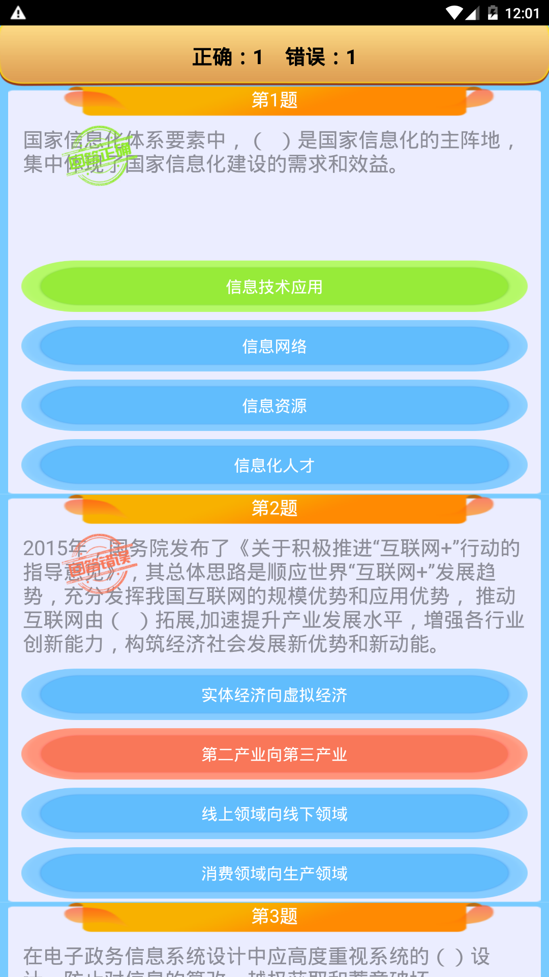 系统集成项目管理师 3.1 最新版 2