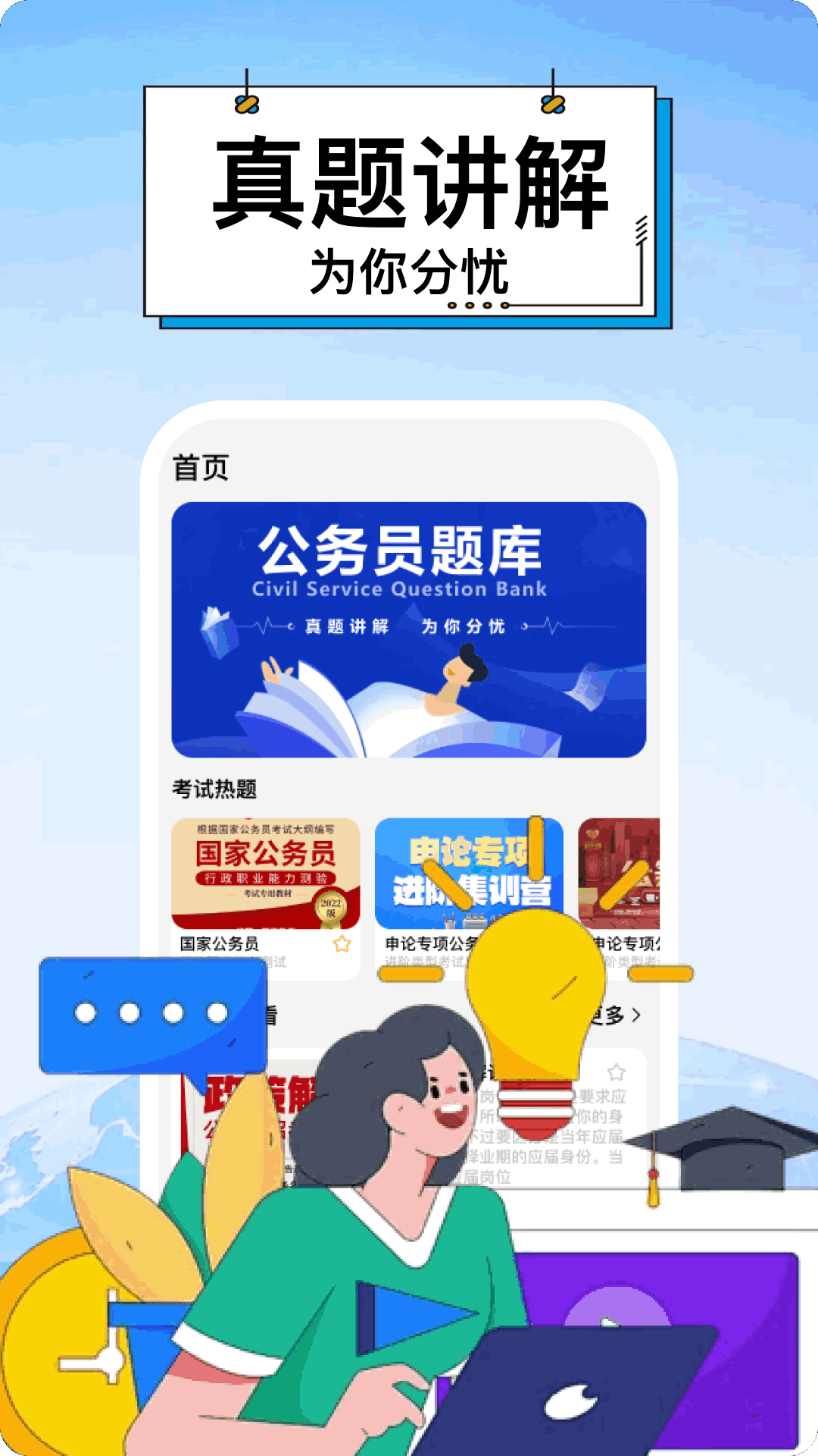 公务员题库 2.0.3 最新版 2