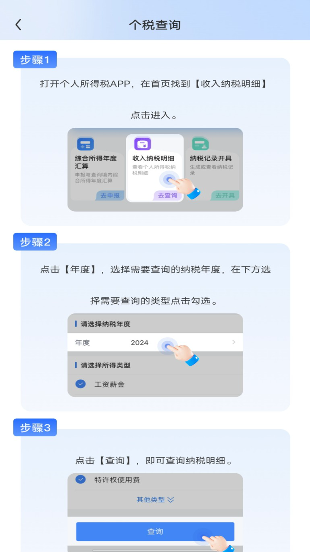 税务查询管家 1.0.3 最新版 1
