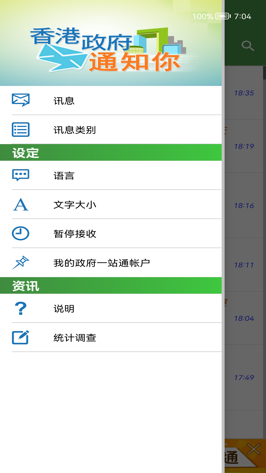 香港政府通知你 2.1.8 最新版 2