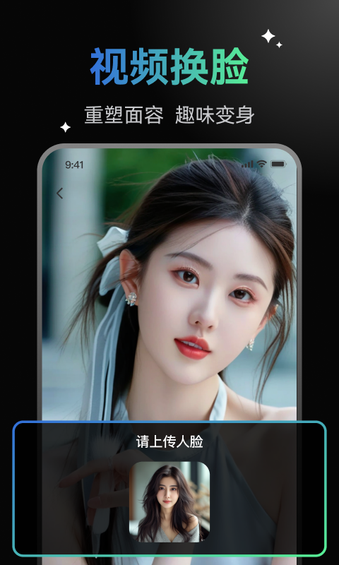 AI换脸神器 1.0.7 最新版 3