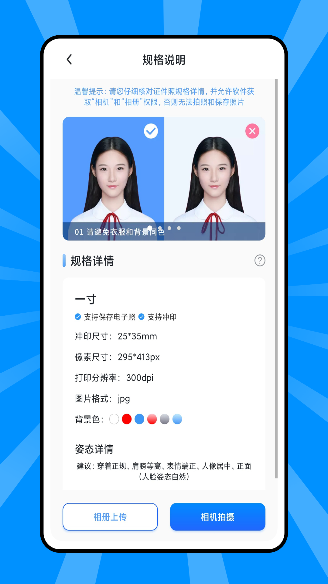 最美证件照制作平台 1.0.0 最新版 3