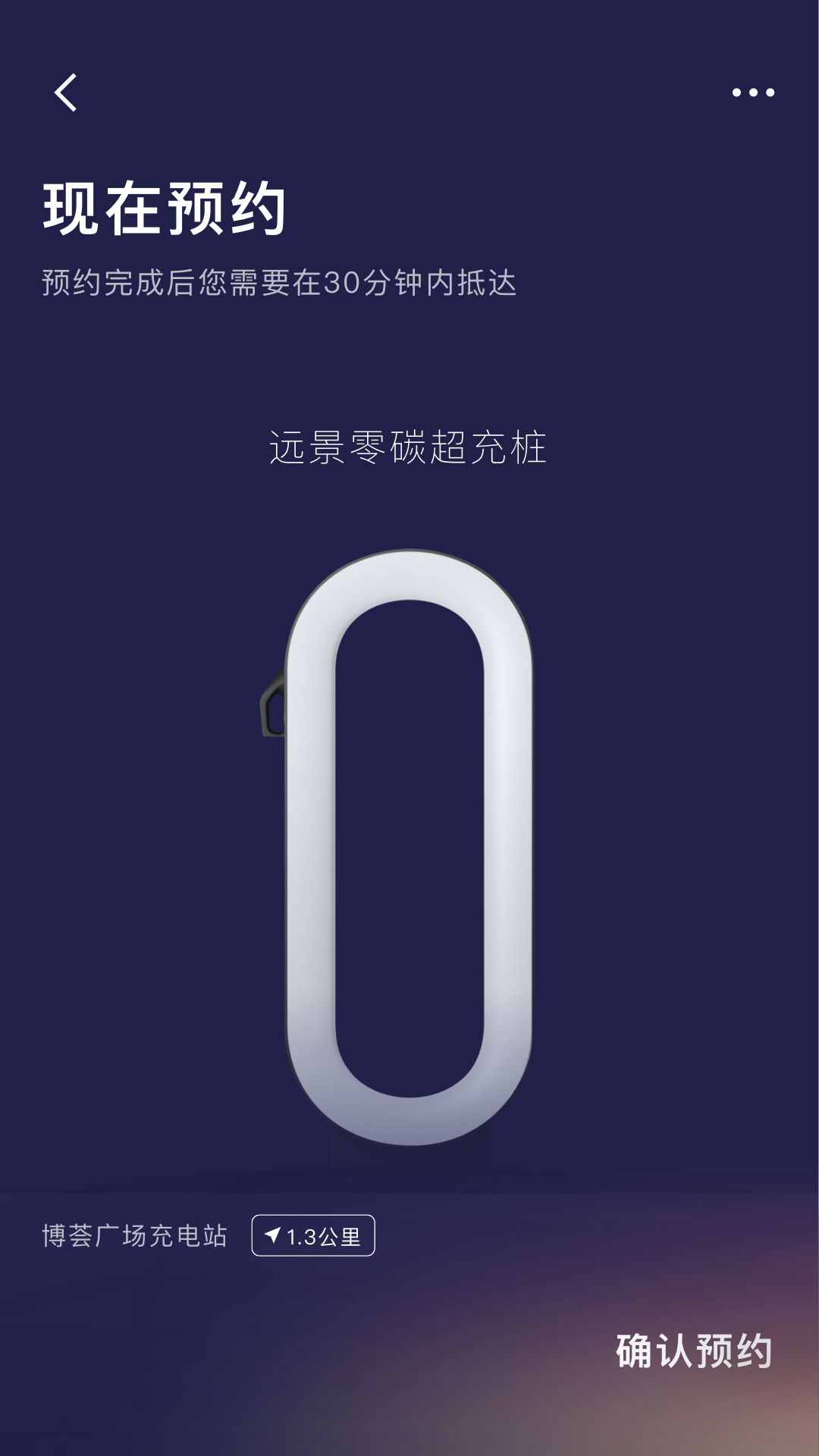 远景零碳超充 1.3.8 最新版 1