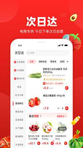 钱大妈 1.2.3 最新版 3