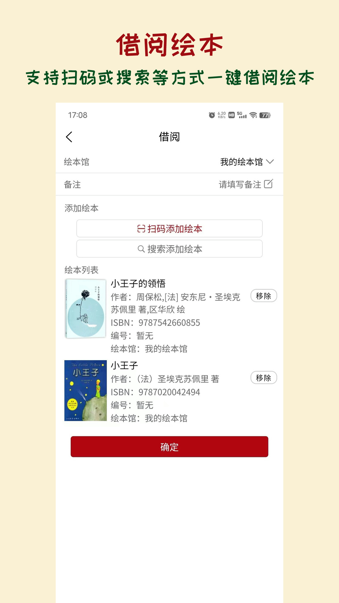绘本管管 1.2.2 最新版 2