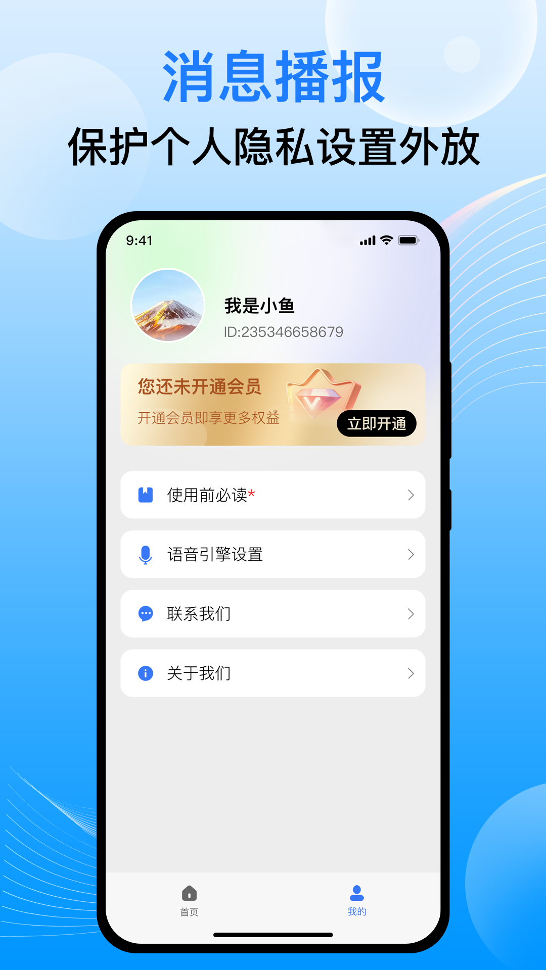 语音播报王 1.1.0 最新版 4
