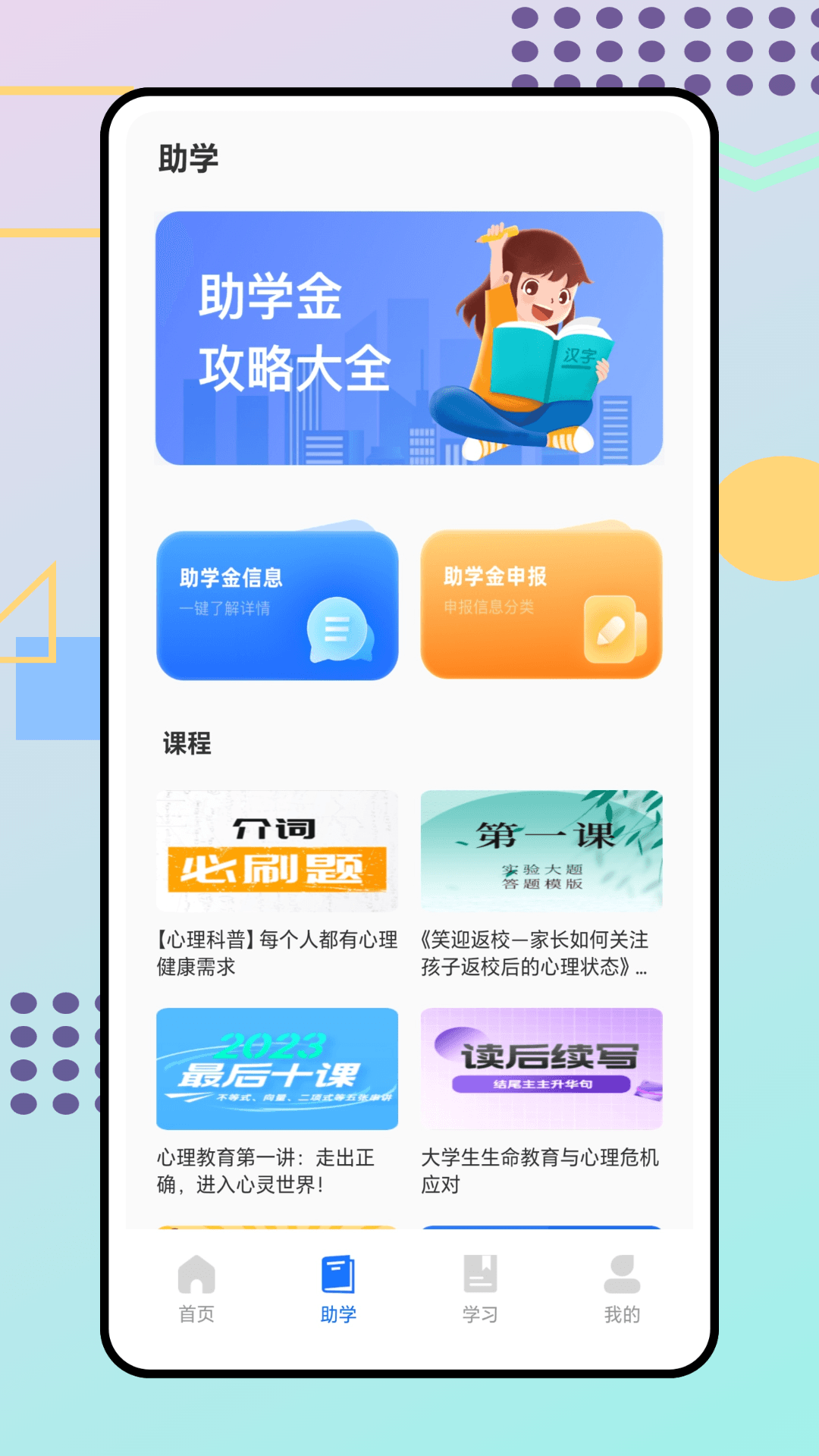 掌上教育学习云 1.0.1 最新版 1