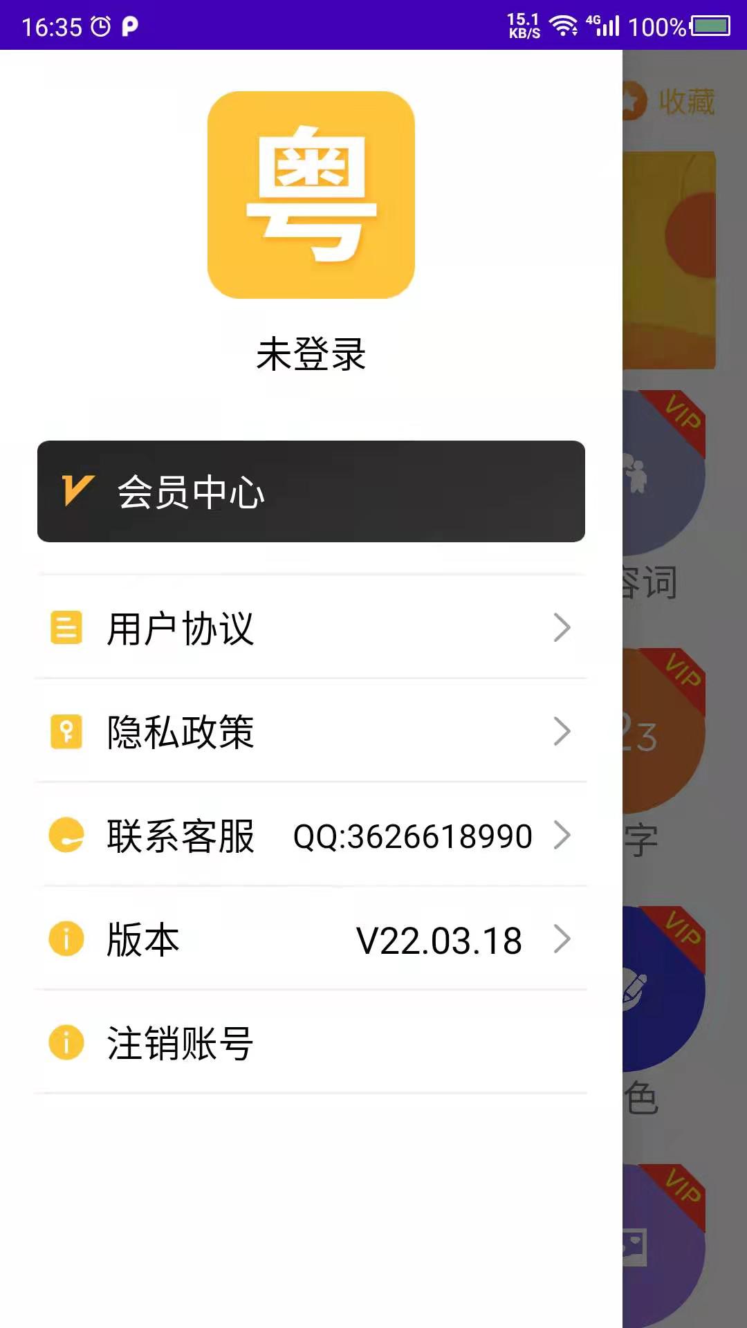 学粤语 23.06.15 最新版 3