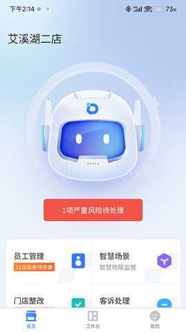 东贝智慧门店 1.17.3 最新版 1