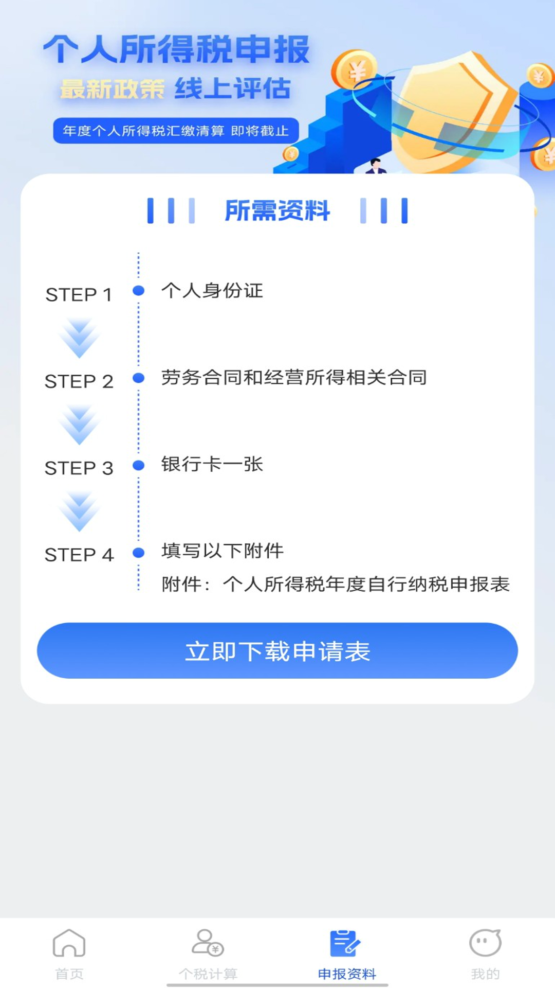 税务查询管家 1.0.3 最新版 3