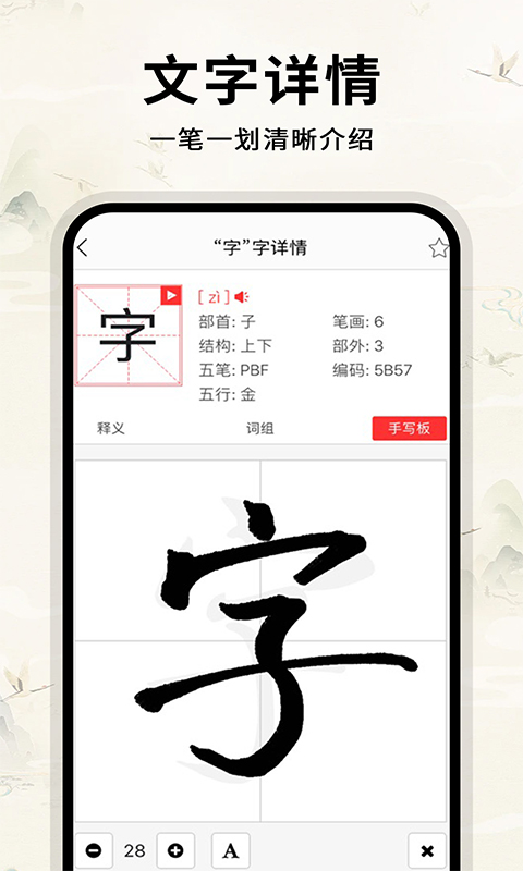 汉语字典大全 1.1.5 最新版 2