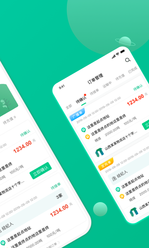 成丰货主 6.3.1 最新版 1