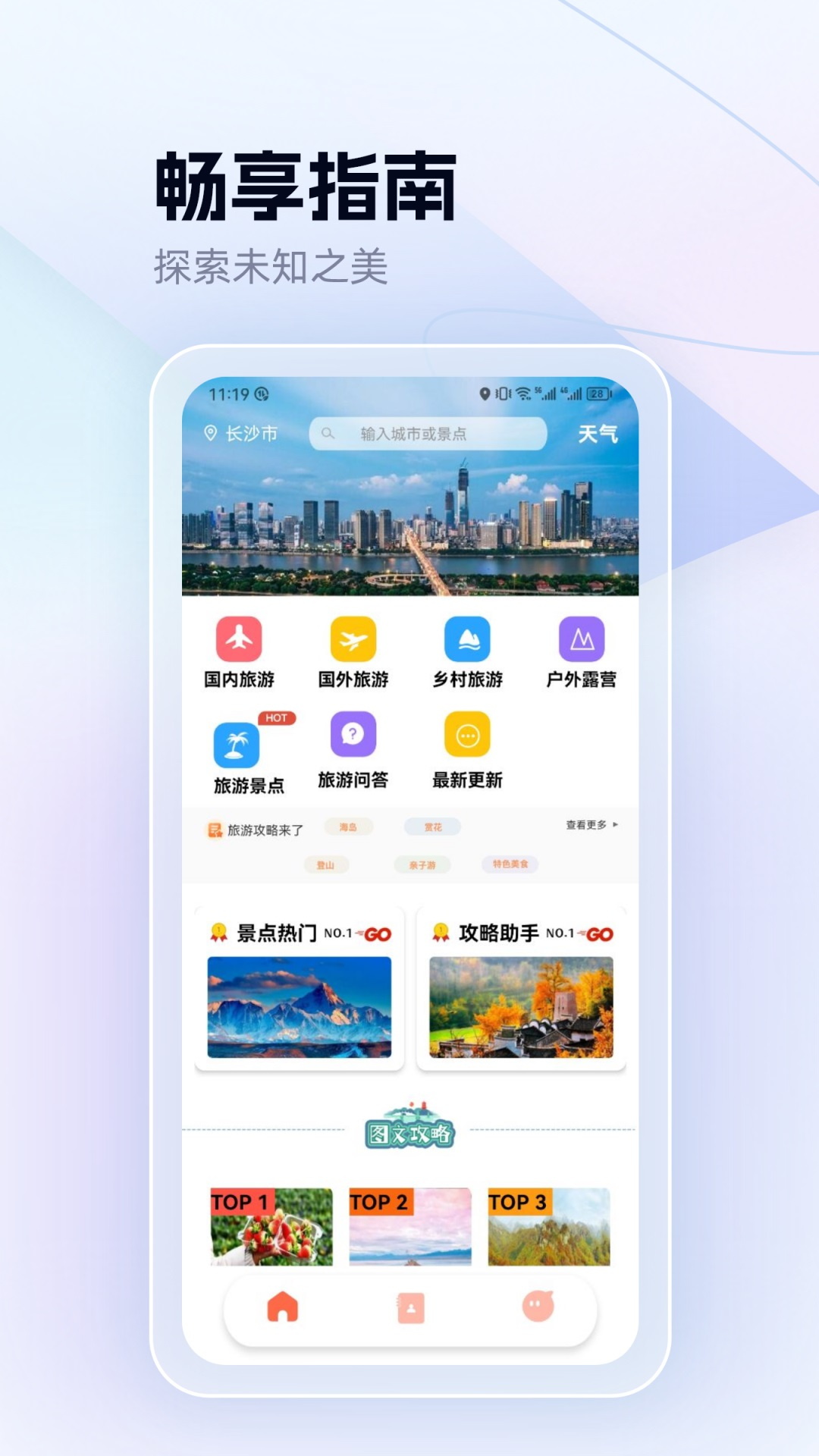 代号奇旅 1.3 最新版 3