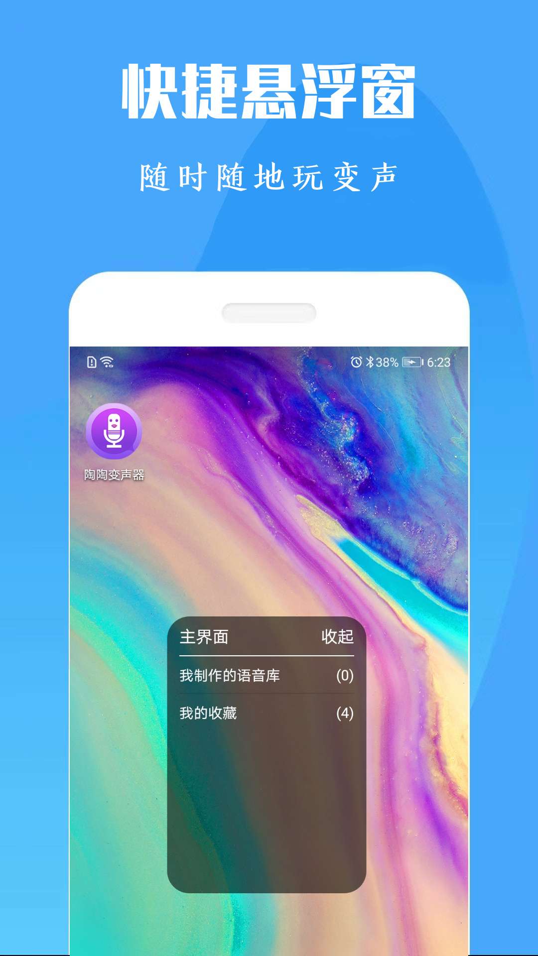 专业变声器免费版 20241212 最新版 3