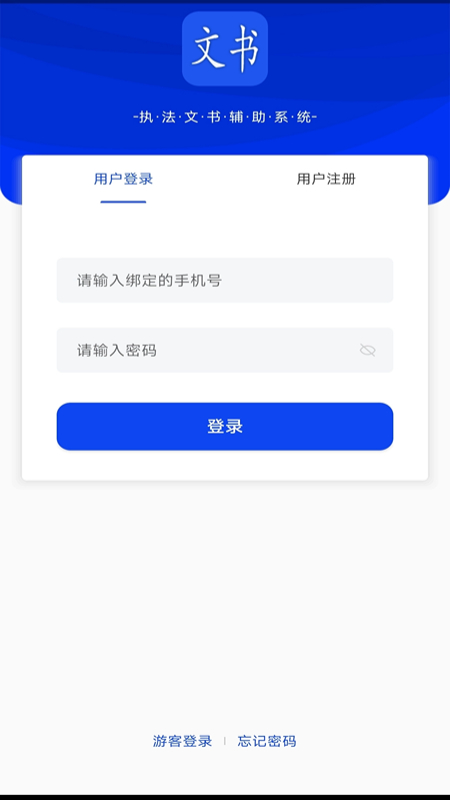 文书助手 1.0.3 最新版 1