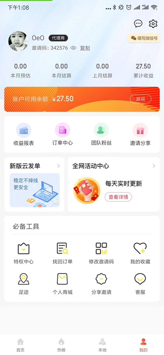甄油汇 0.0.1 最新版 2
